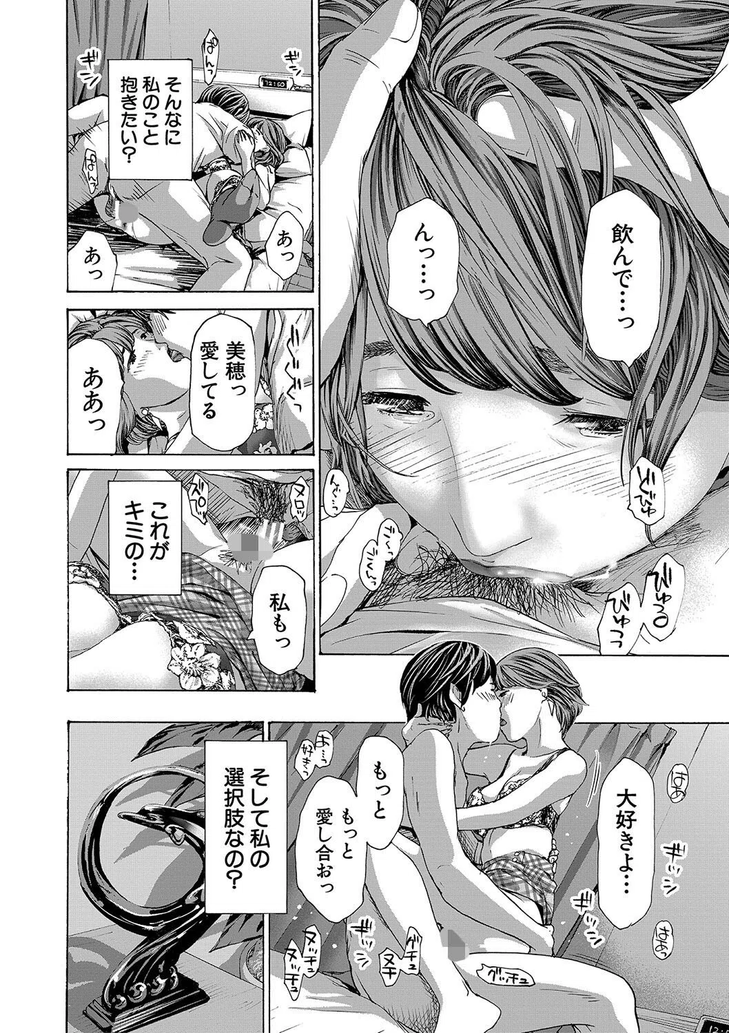 お姉さんと も一回…▽ 26ページ