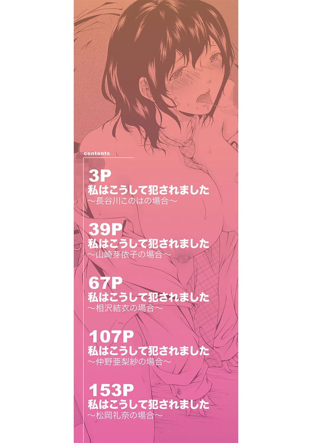 私はこうして犯●れました 2ページ