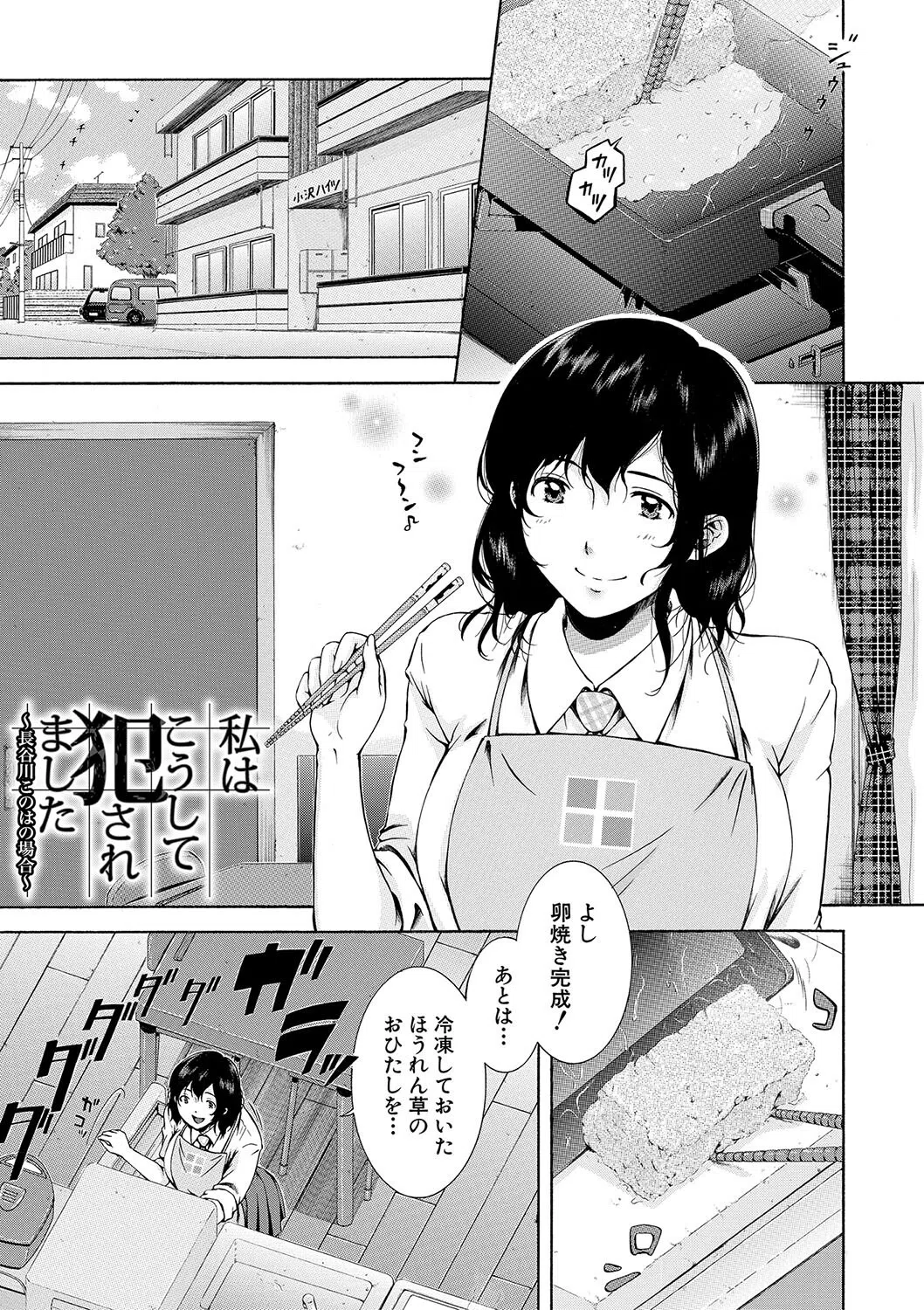 私はこうして犯●れました 3ページ