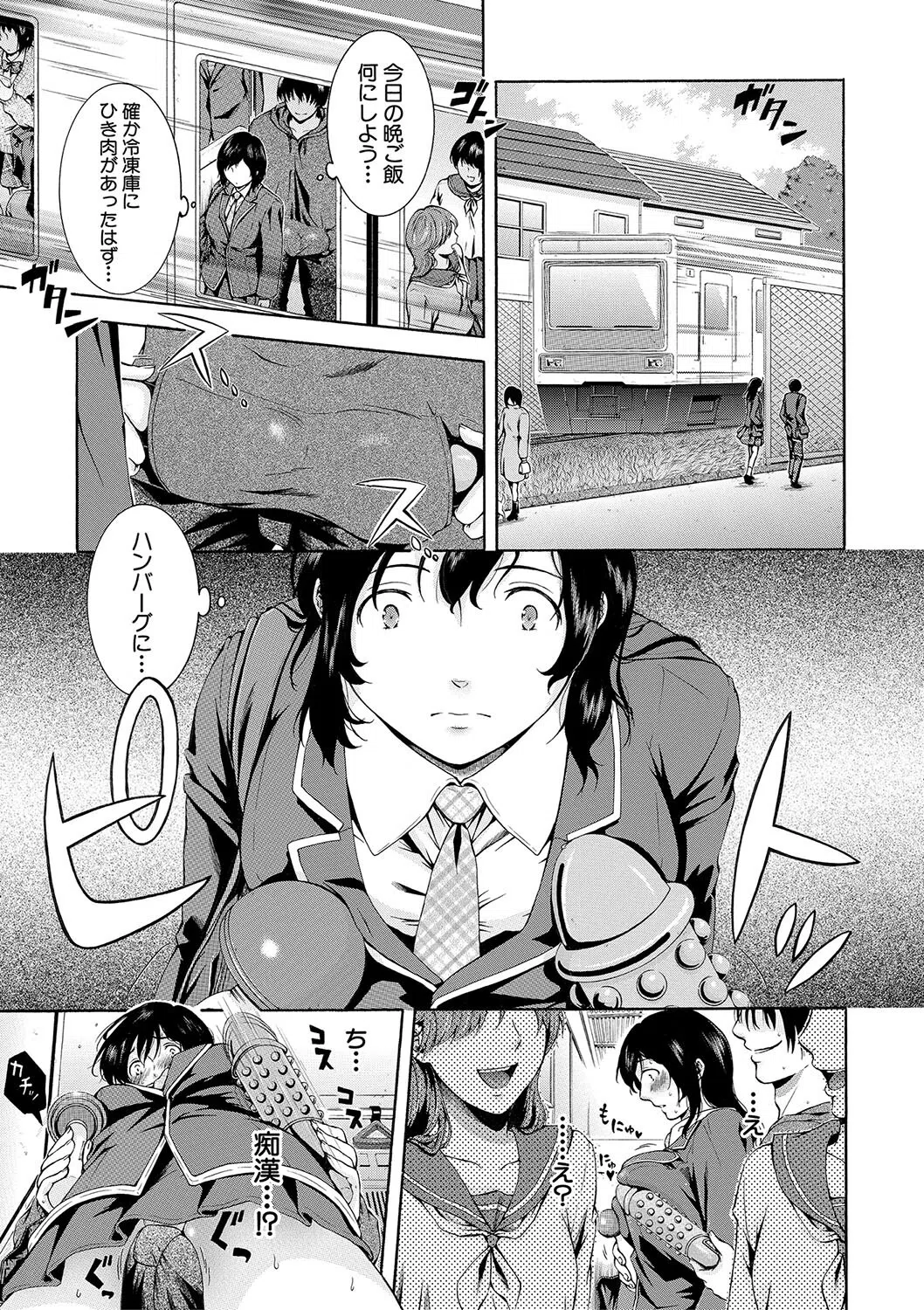 私はこうして犯●れました 7ページ