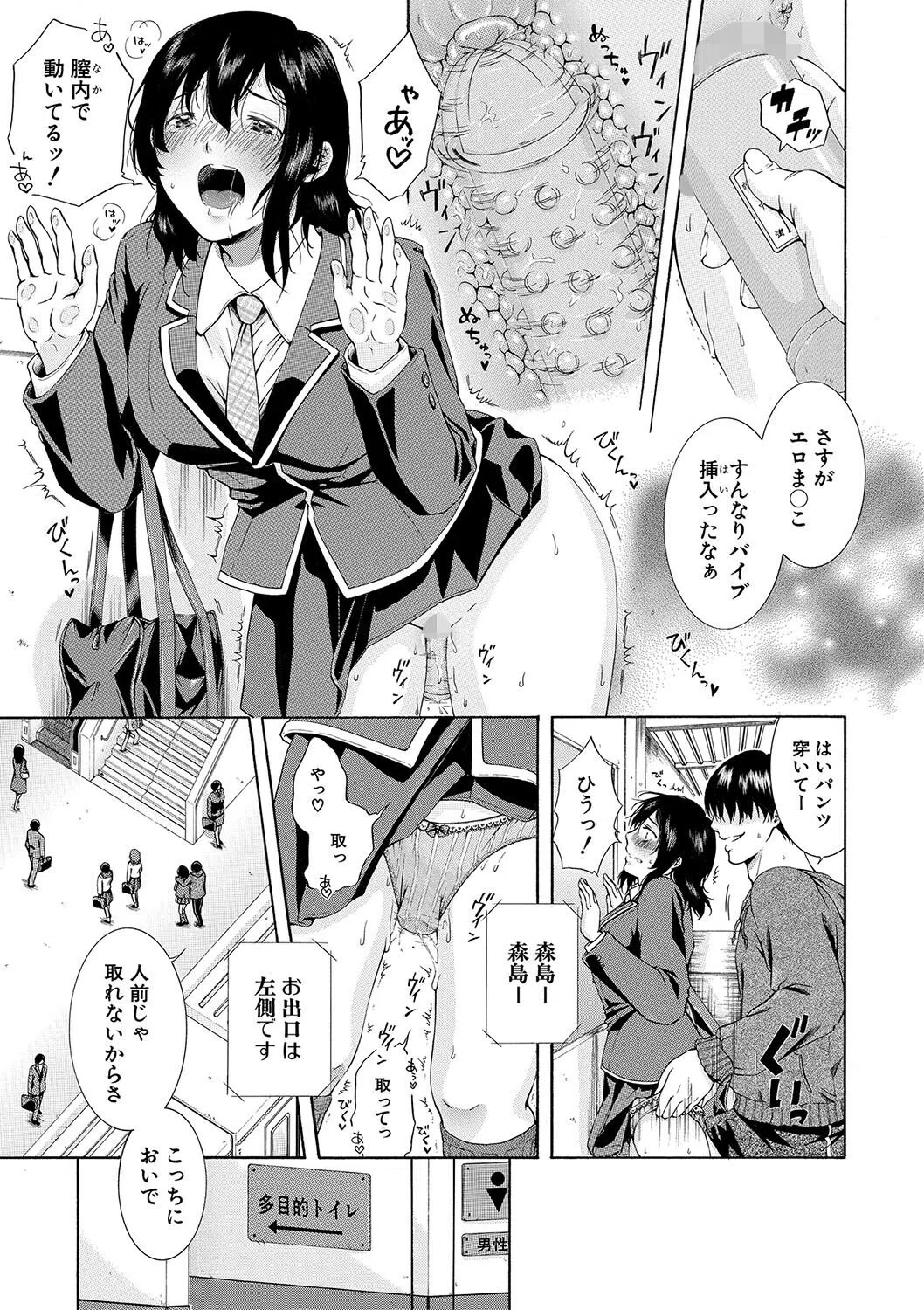 私はこうして犯●れました 13ページ