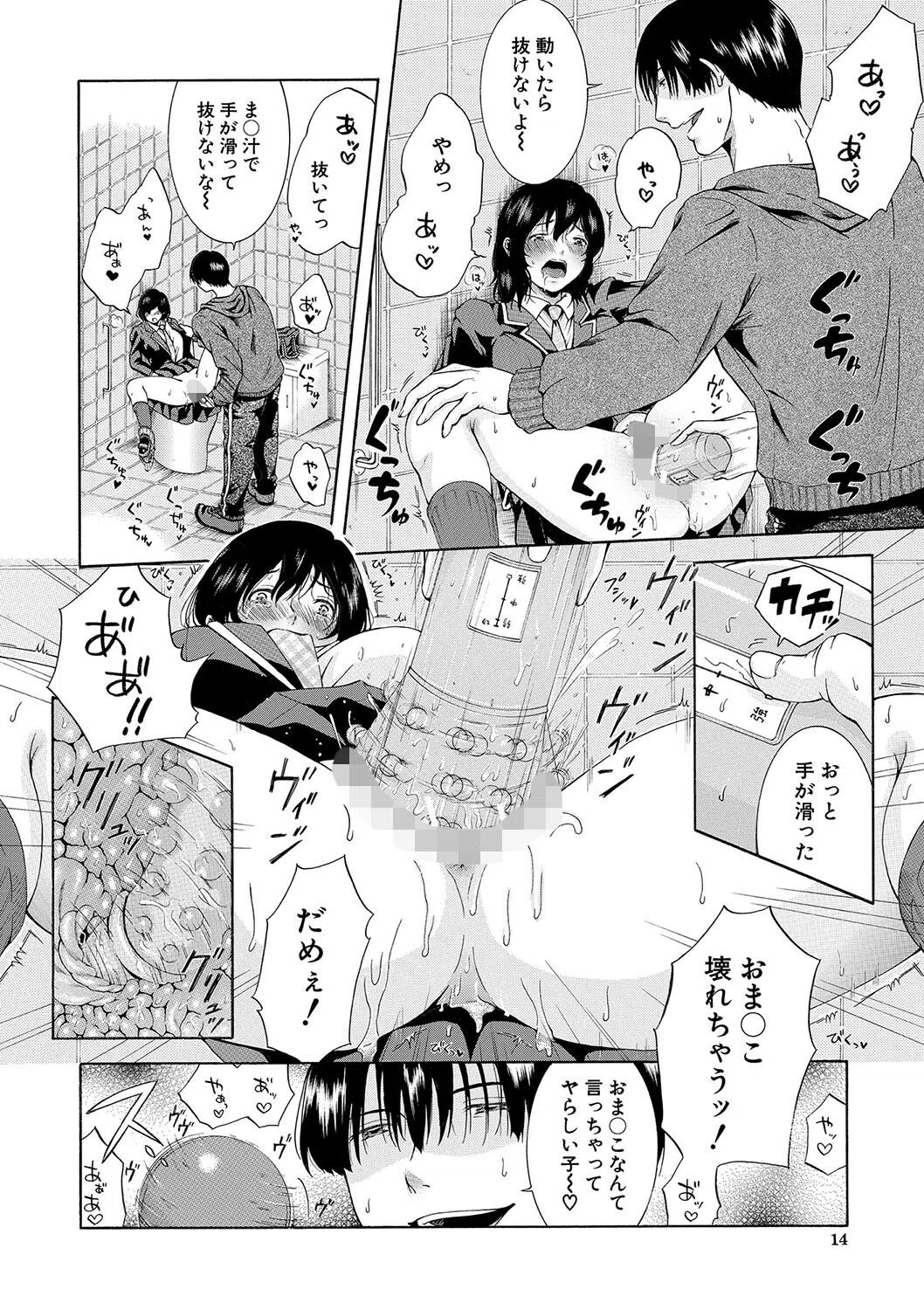 私はこうして犯●れました 14ページ