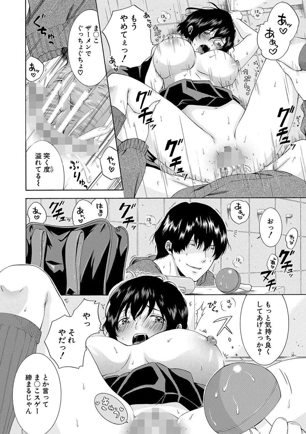 私はこうして犯●れました 22ページ