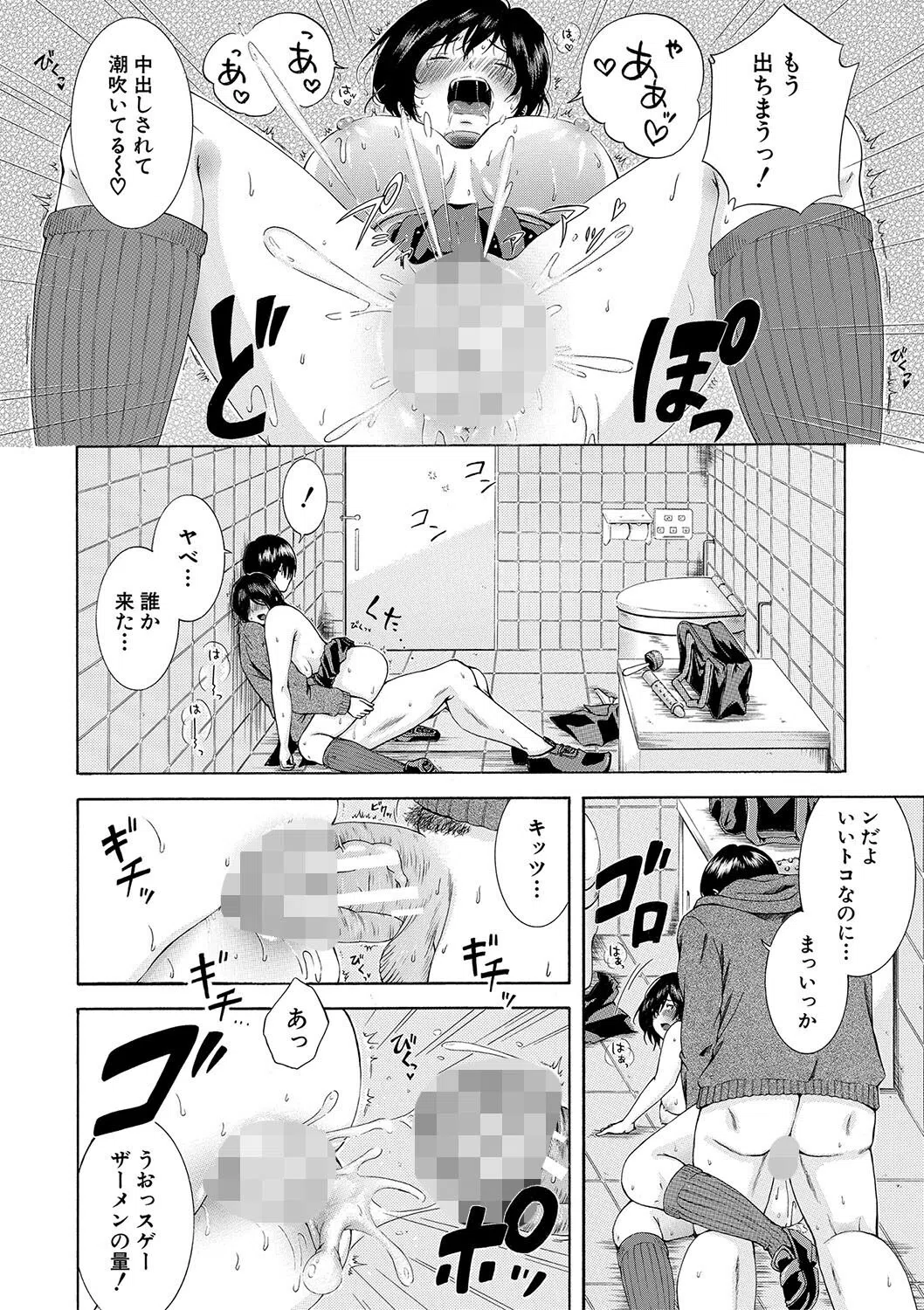 私はこうして犯●れました 26ページ