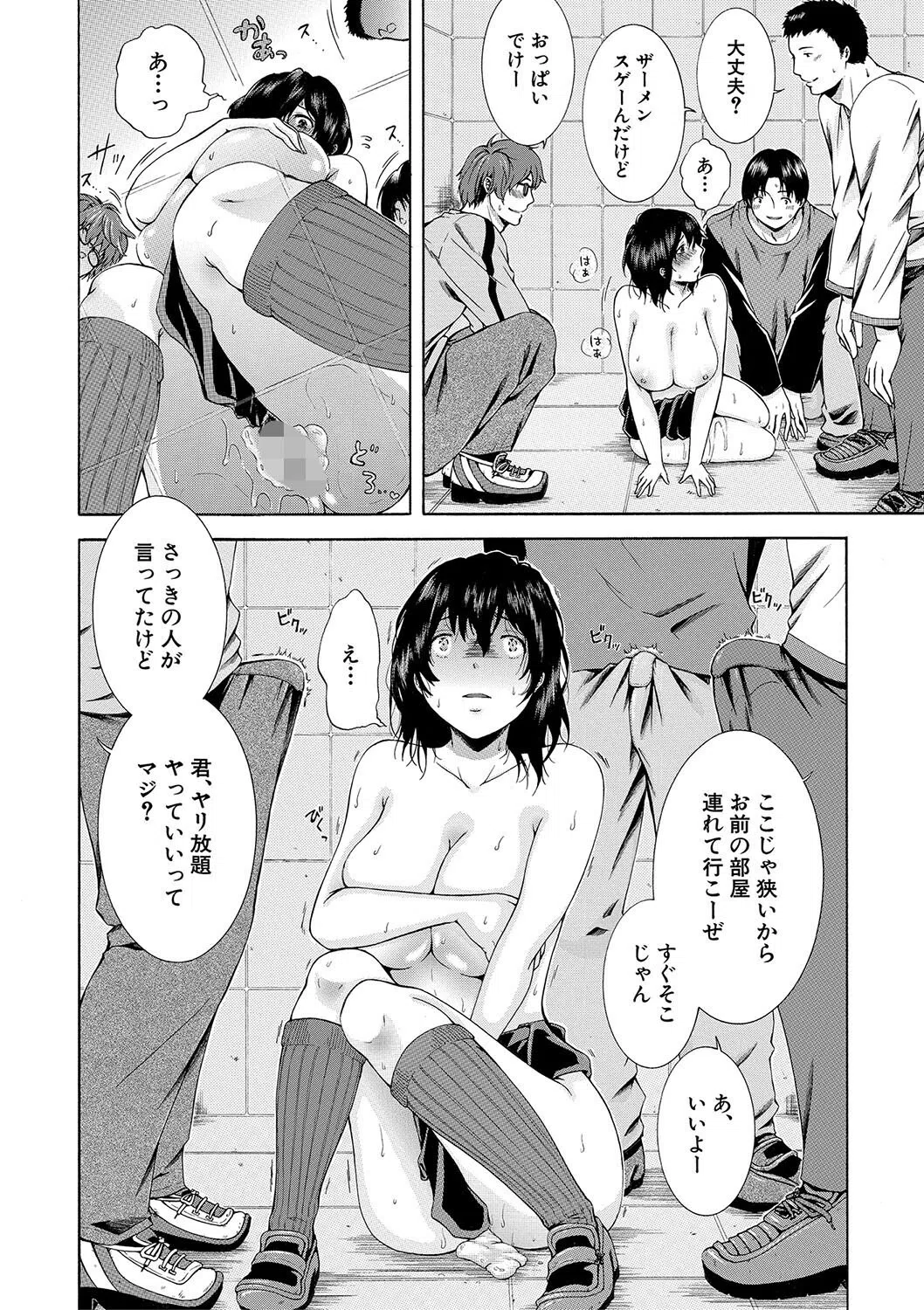 私はこうして犯●れました 28ページ
