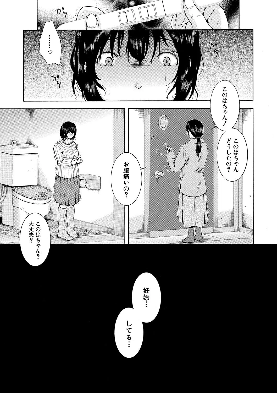 私はこうして犯●れました 33ページ