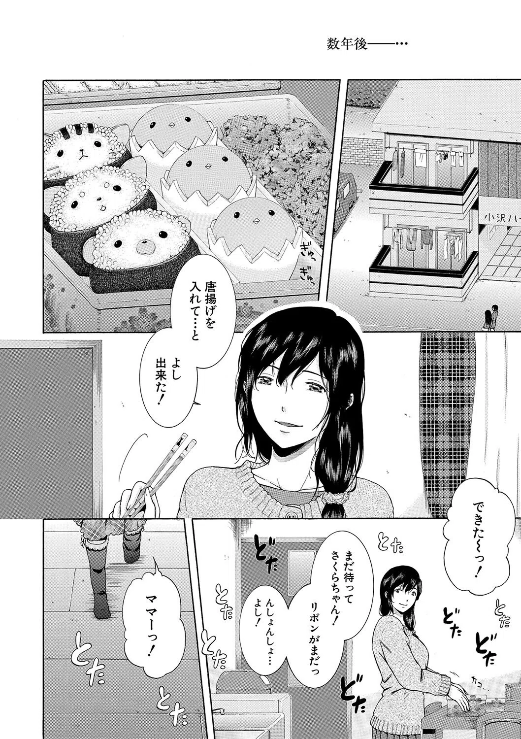 私はこうして犯●れました 34ページ