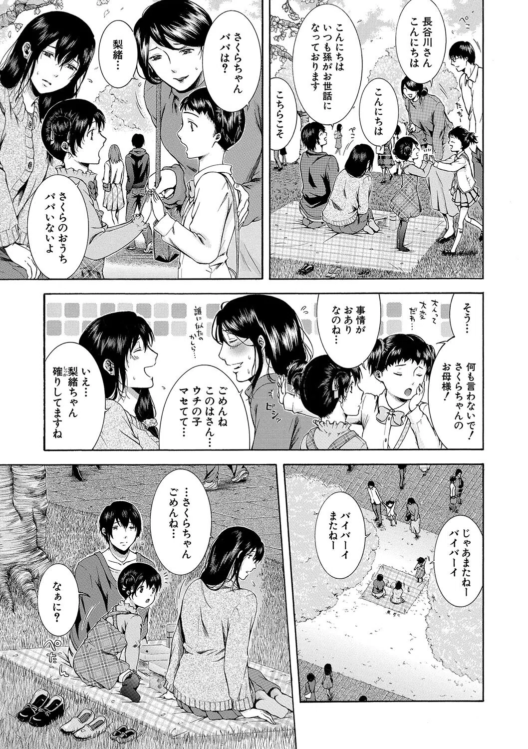 私はこうして犯●れました 37ページ