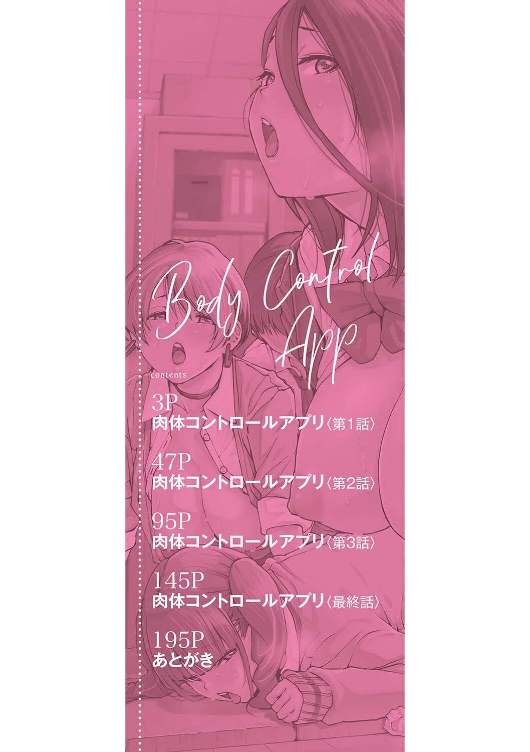 肉体コントロールアプリ 2ページ
