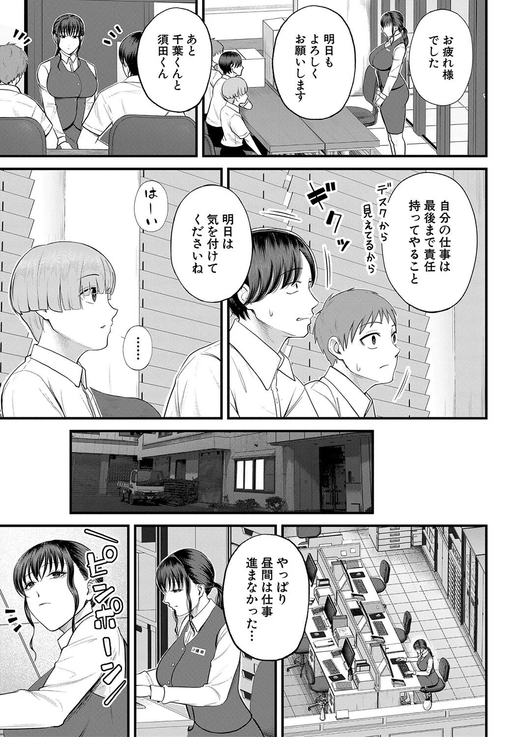 僕とヘンタイお姉さんの秘密のセックス 7ページ