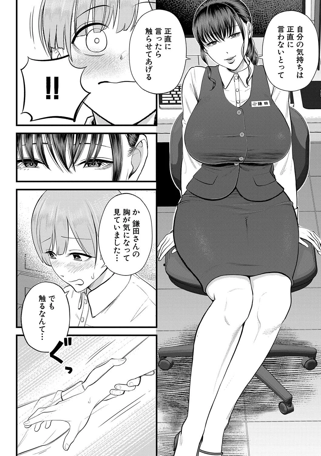 僕とヘンタイお姉さんの秘密のセックス 14ページ