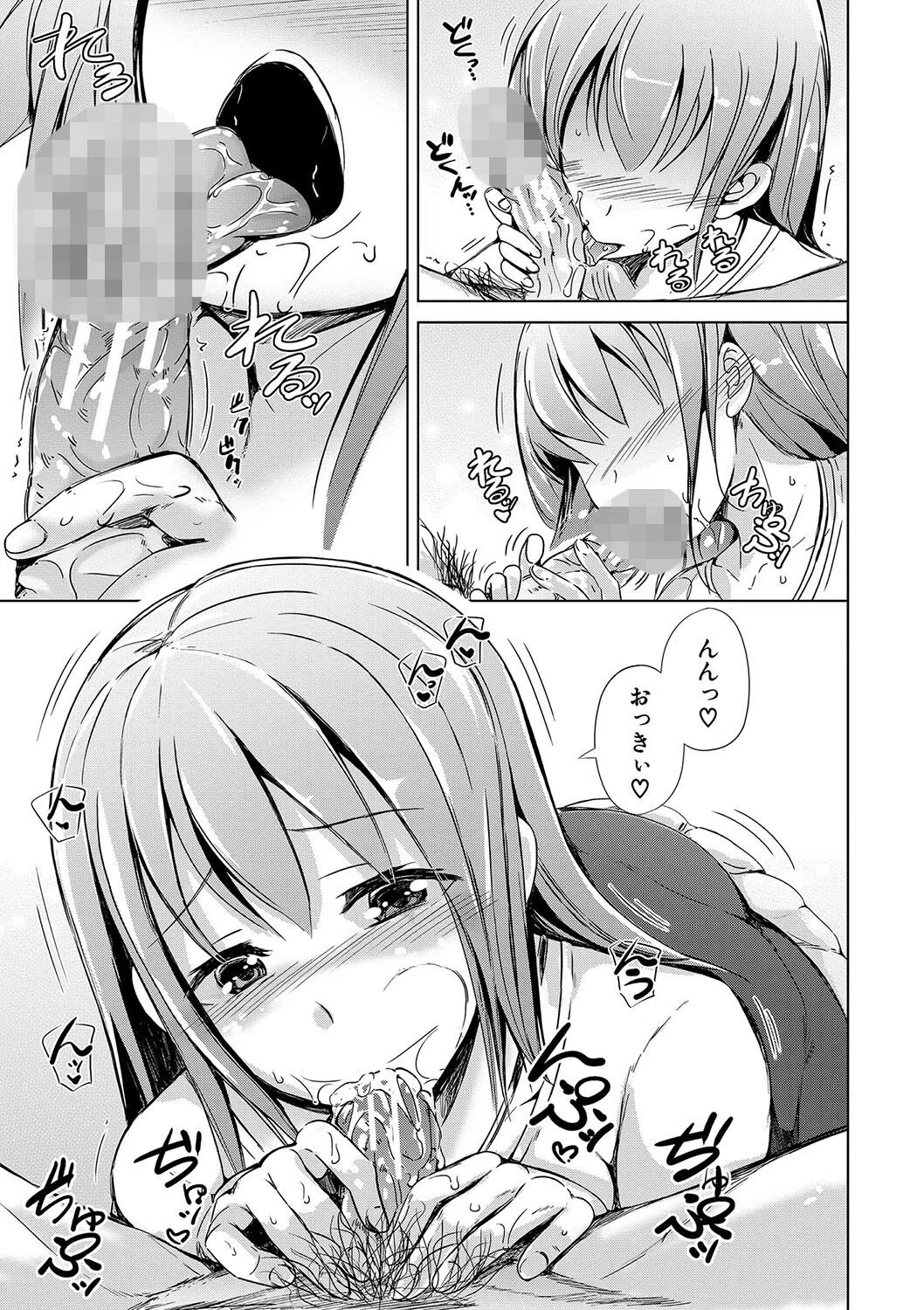 妹援交 9ページ