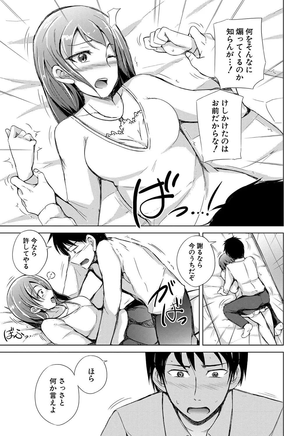 妹援交 21ページ