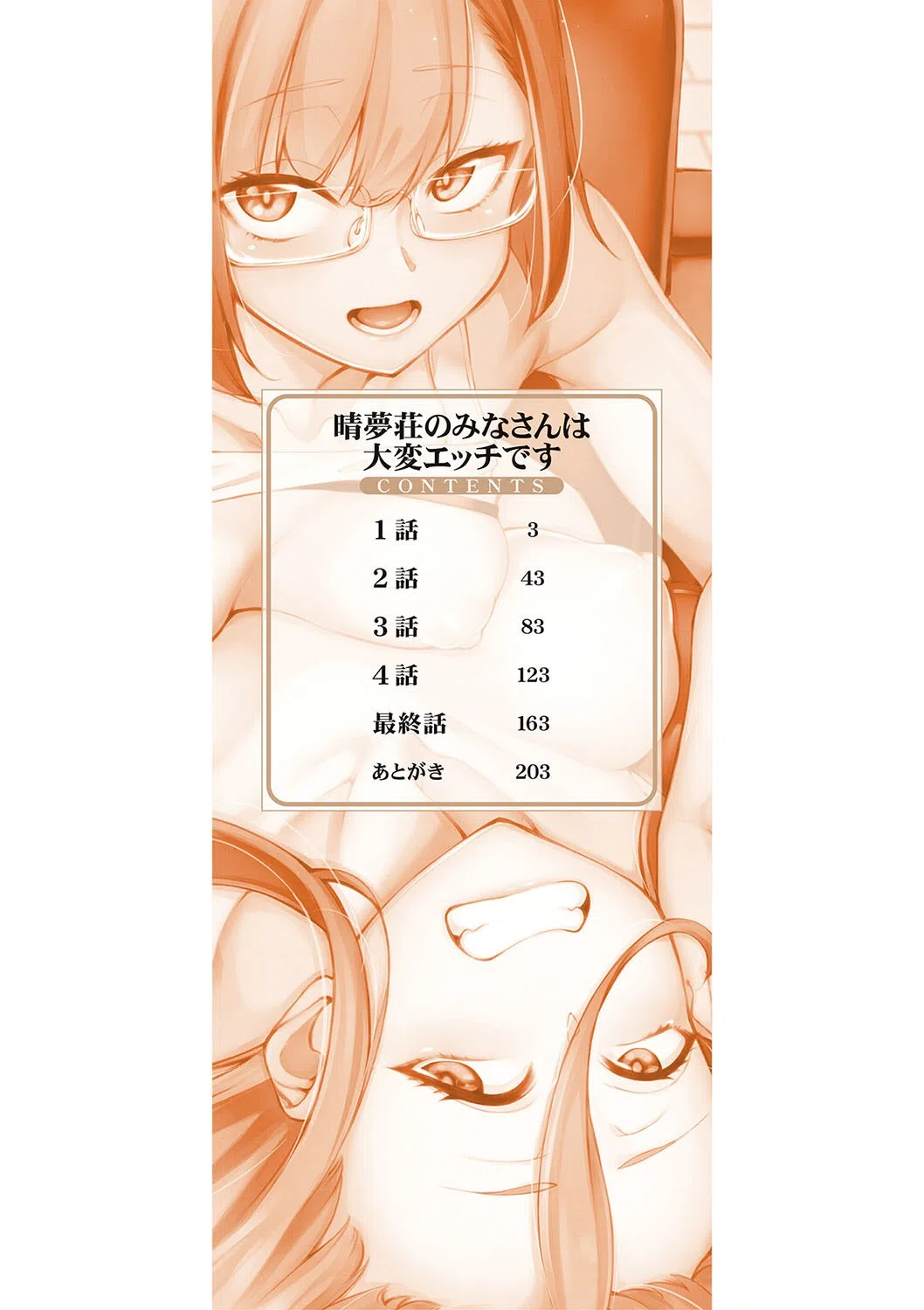 私たちのオマ〇コも管理して 2ページ