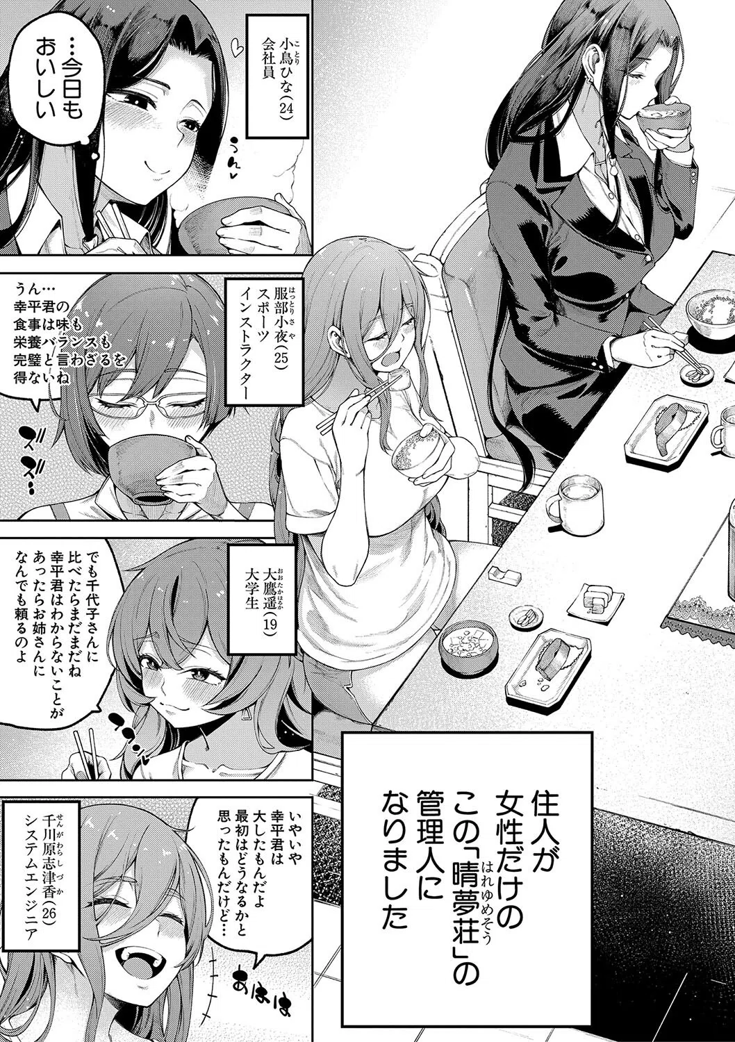 私たちのオマ〇コも管理して 5ページ