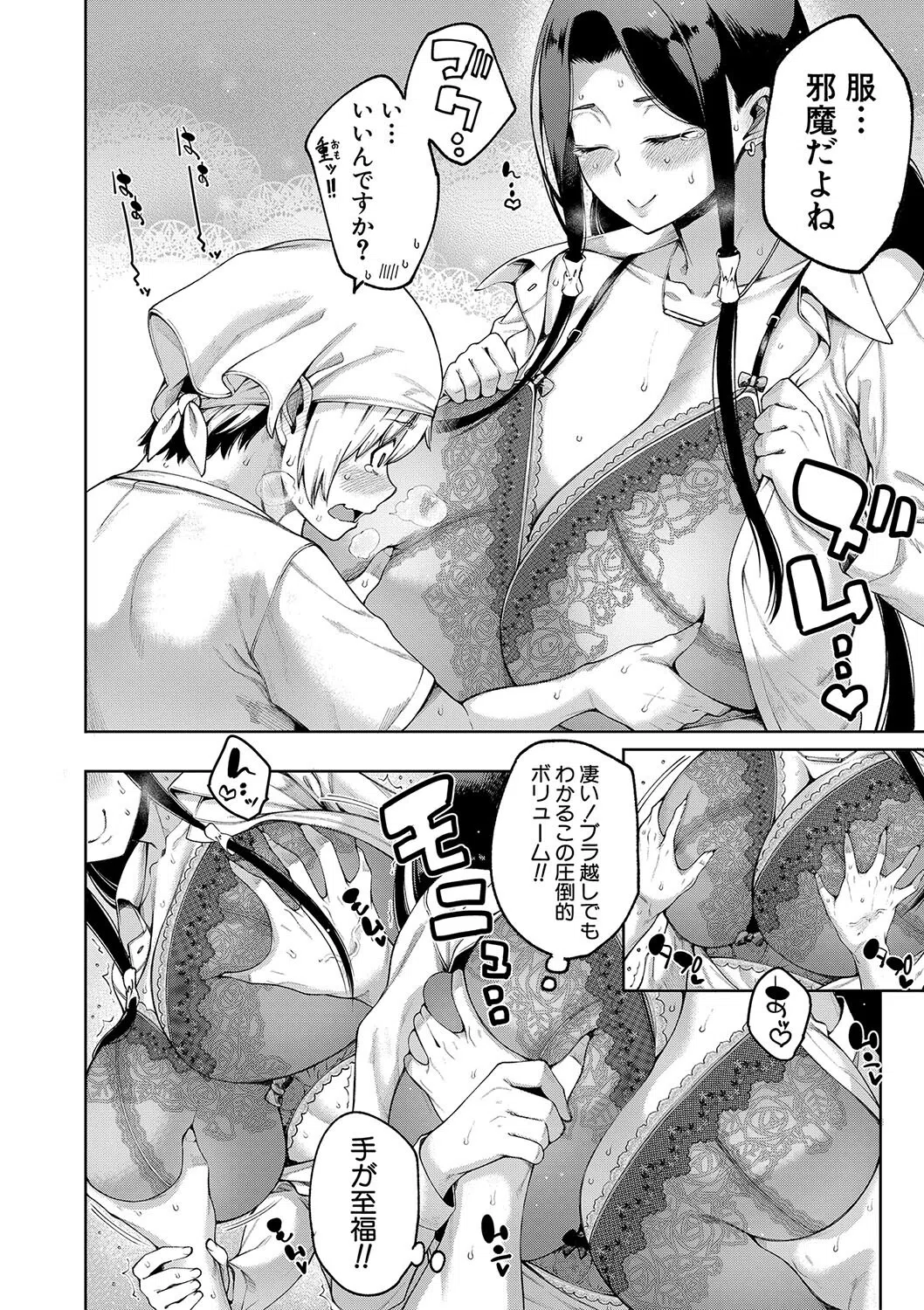 私たちのオマ〇コも管理して 14ページ