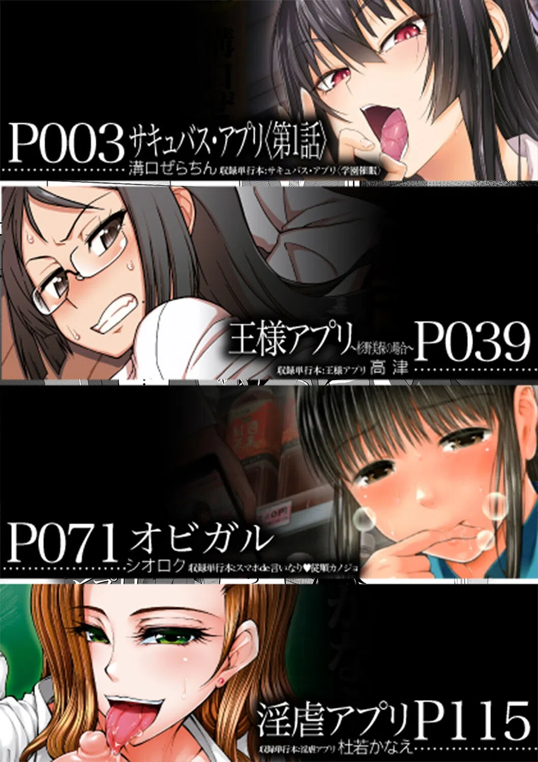 アプリ(MUJIN COMICS 名作集 vol.17)(溝口ぜらちん/高津/シオロク/杜若かなえ) 2ページ