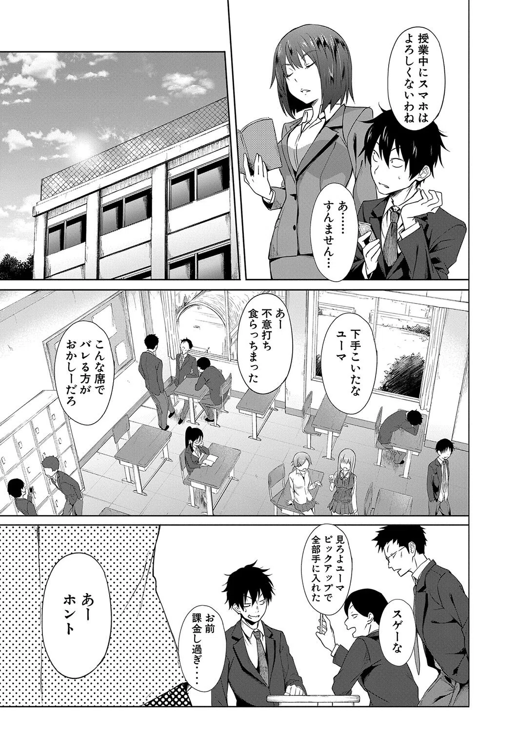 アプリ(MUJIN COMICS 名作集 vol.17)(溝口ぜらちん/高津/シオロク/杜若かなえ) 5ページ