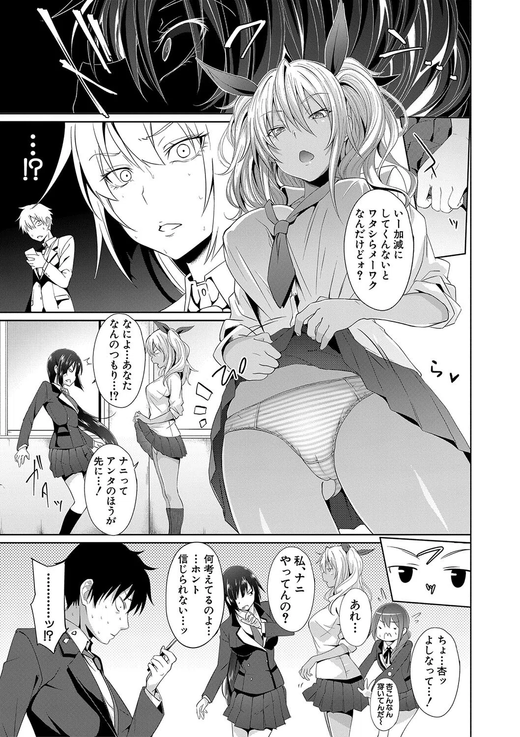 アプリ(MUJIN COMICS 名作集 vol.17)(溝口ぜらちん/高津/シオロク/杜若かなえ) 9ページ