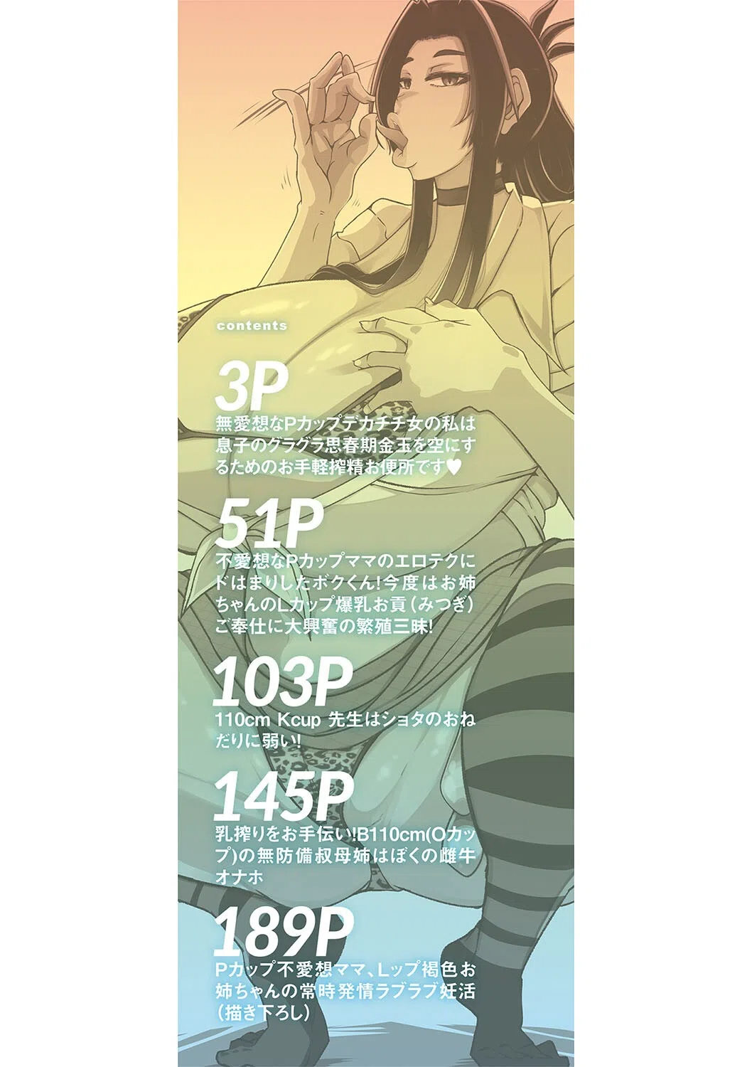 爆乳美熟女は即ハメ交尾穴 2ページ