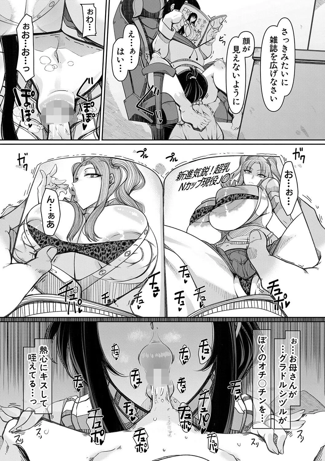 爆乳美熟女は即ハメ交尾穴 7ページ