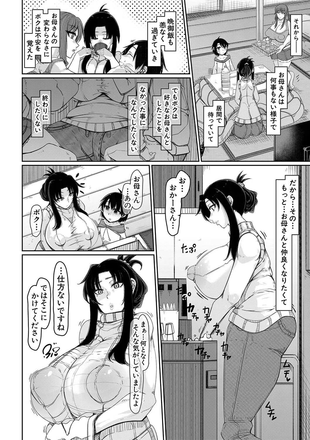 爆乳美熟女は即ハメ交尾穴 12ページ
