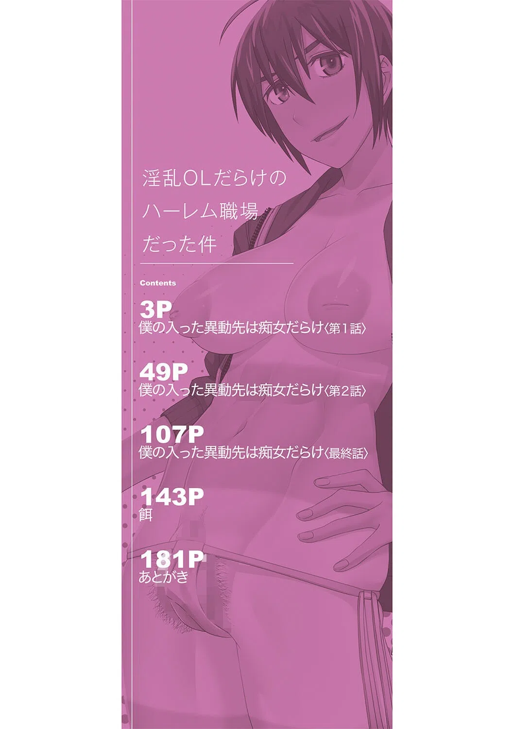 異動先は淫乱OLだらけのハーレム職場だった件 2ページ
