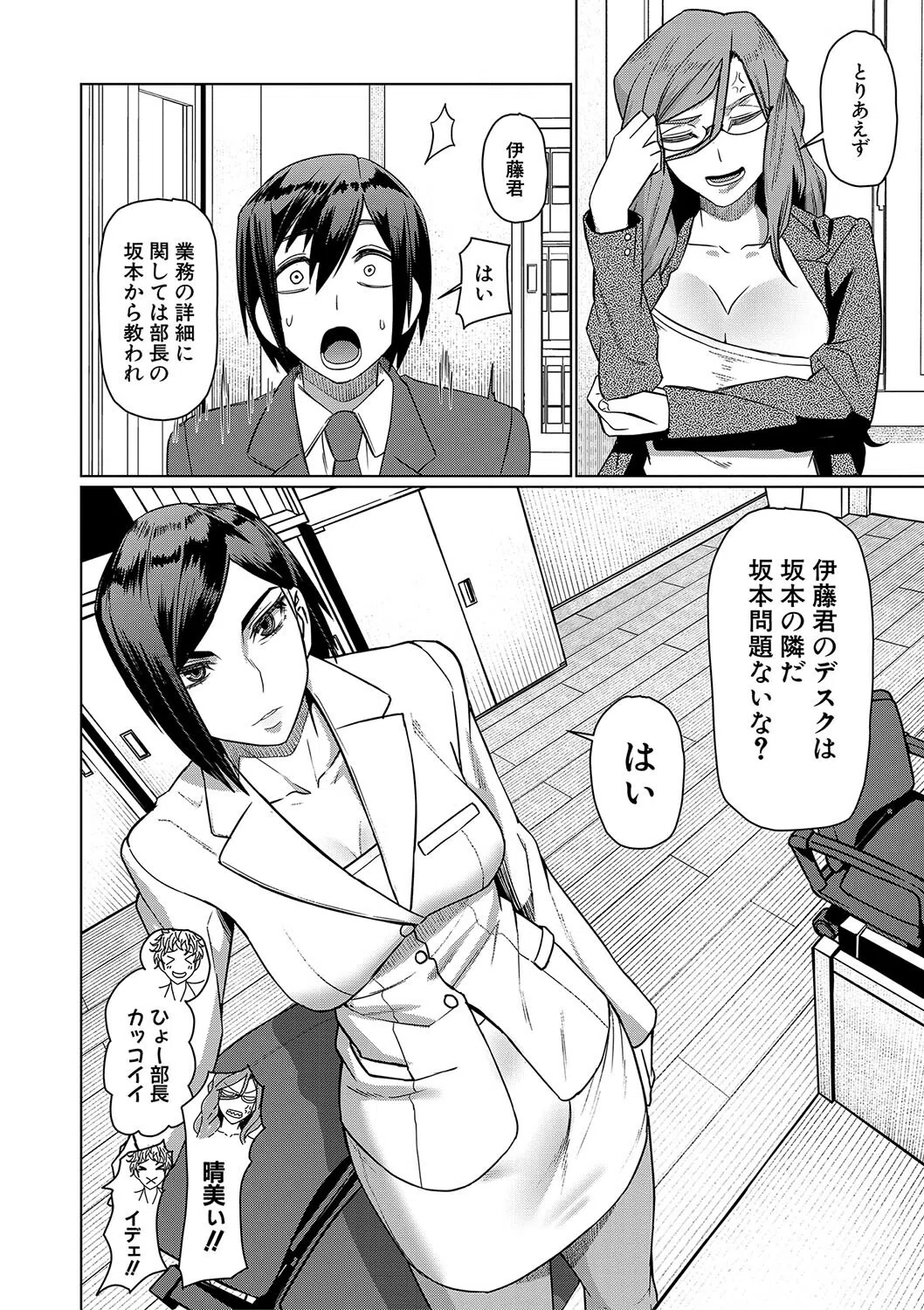 異動先は淫乱OLだらけのハーレム職場だった件 6ページ