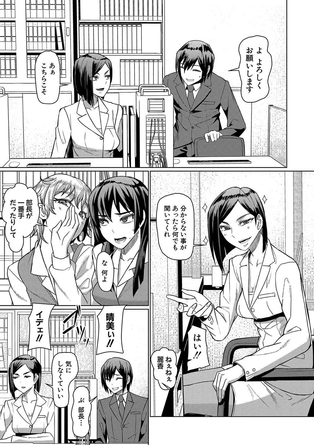 異動先は淫乱OLだらけのハーレム職場だった件 7ページ