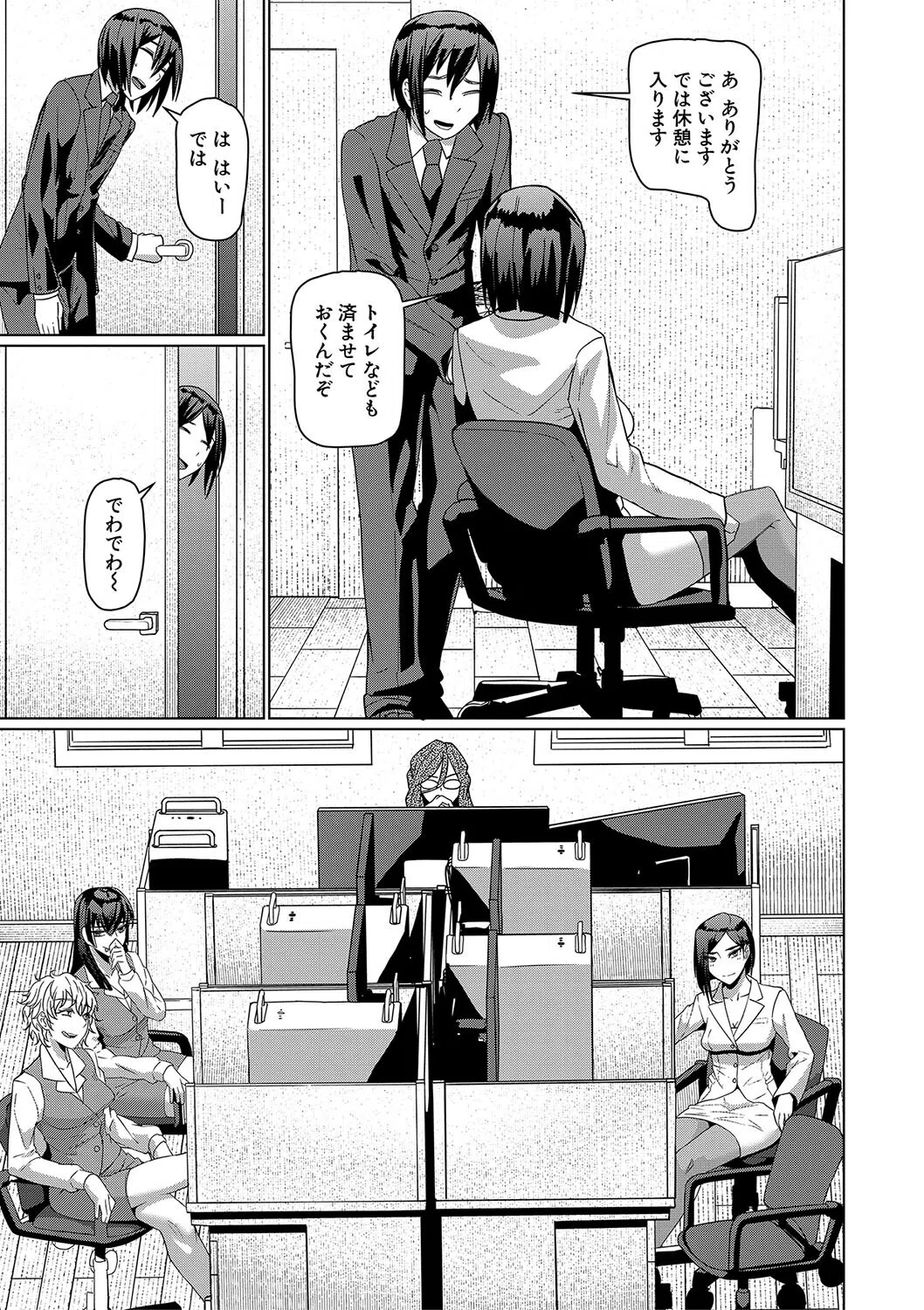 異動先は淫乱OLだらけのハーレム職場だった件 9ページ