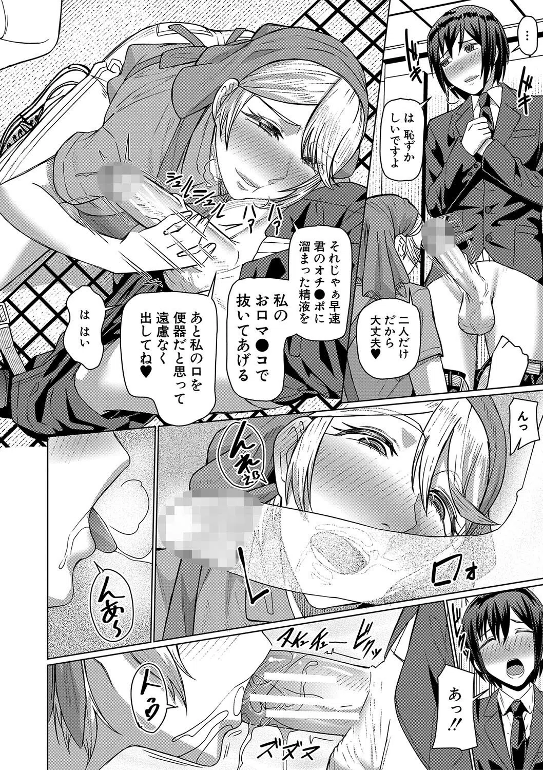 異動先は淫乱OLだらけのハーレム職場だった件 14ページ