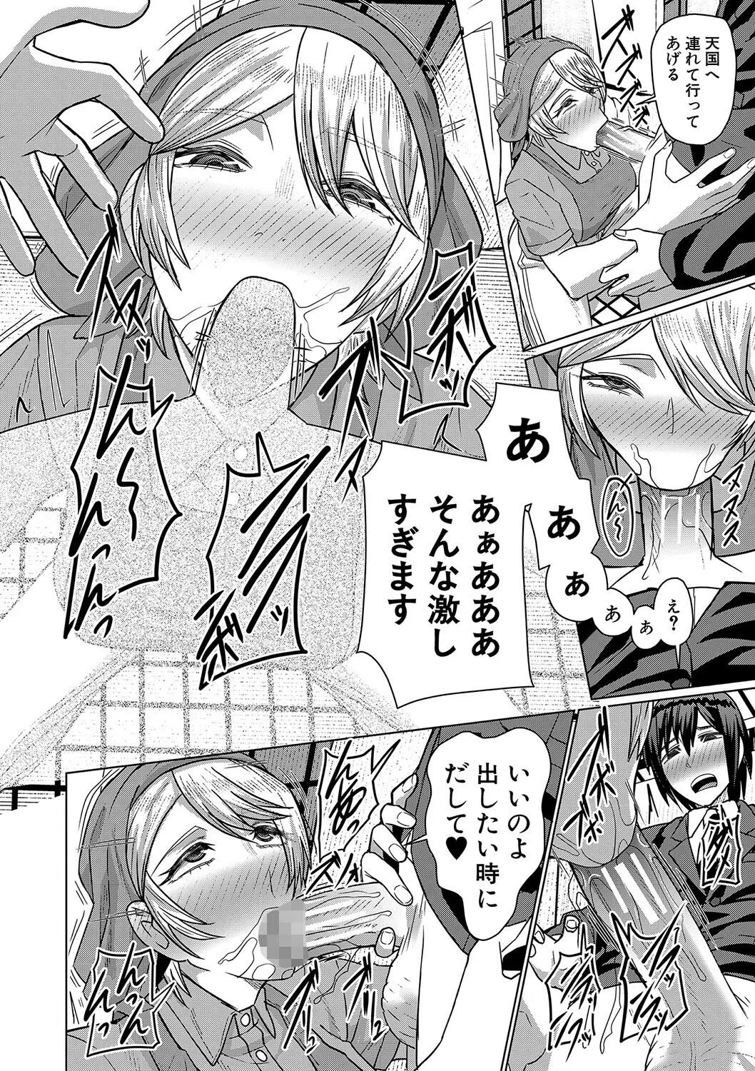 異動先は淫乱OLだらけのハーレム職場だった件 16ページ