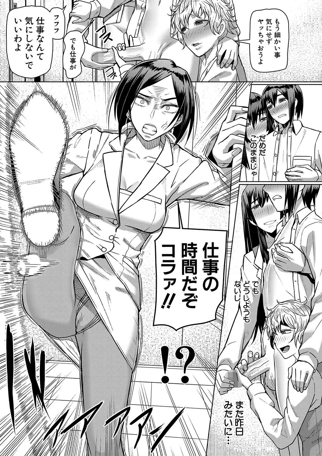 異動先は淫乱OLだらけのハーレム職場だった件 27ページ