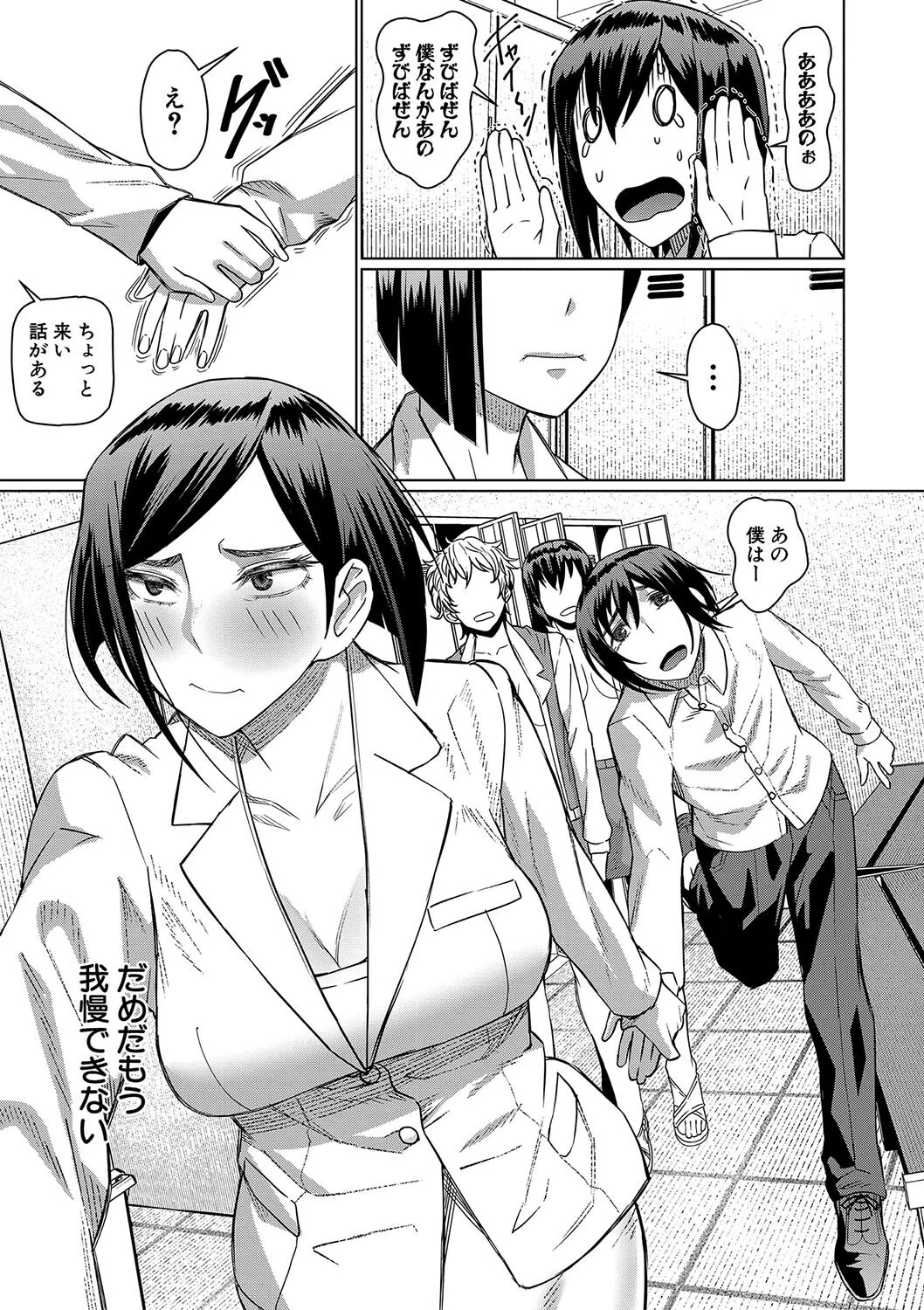 異動先は淫乱OLだらけのハーレム職場だった件 29ページ