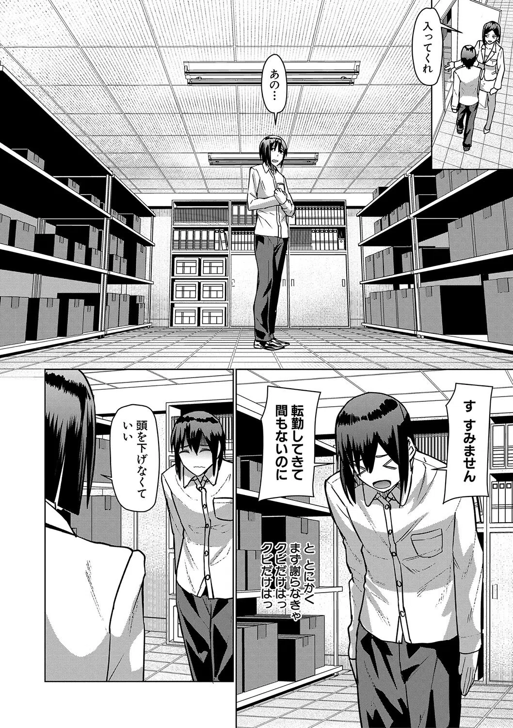 異動先は淫乱OLだらけのハーレム職場だった件 30ページ