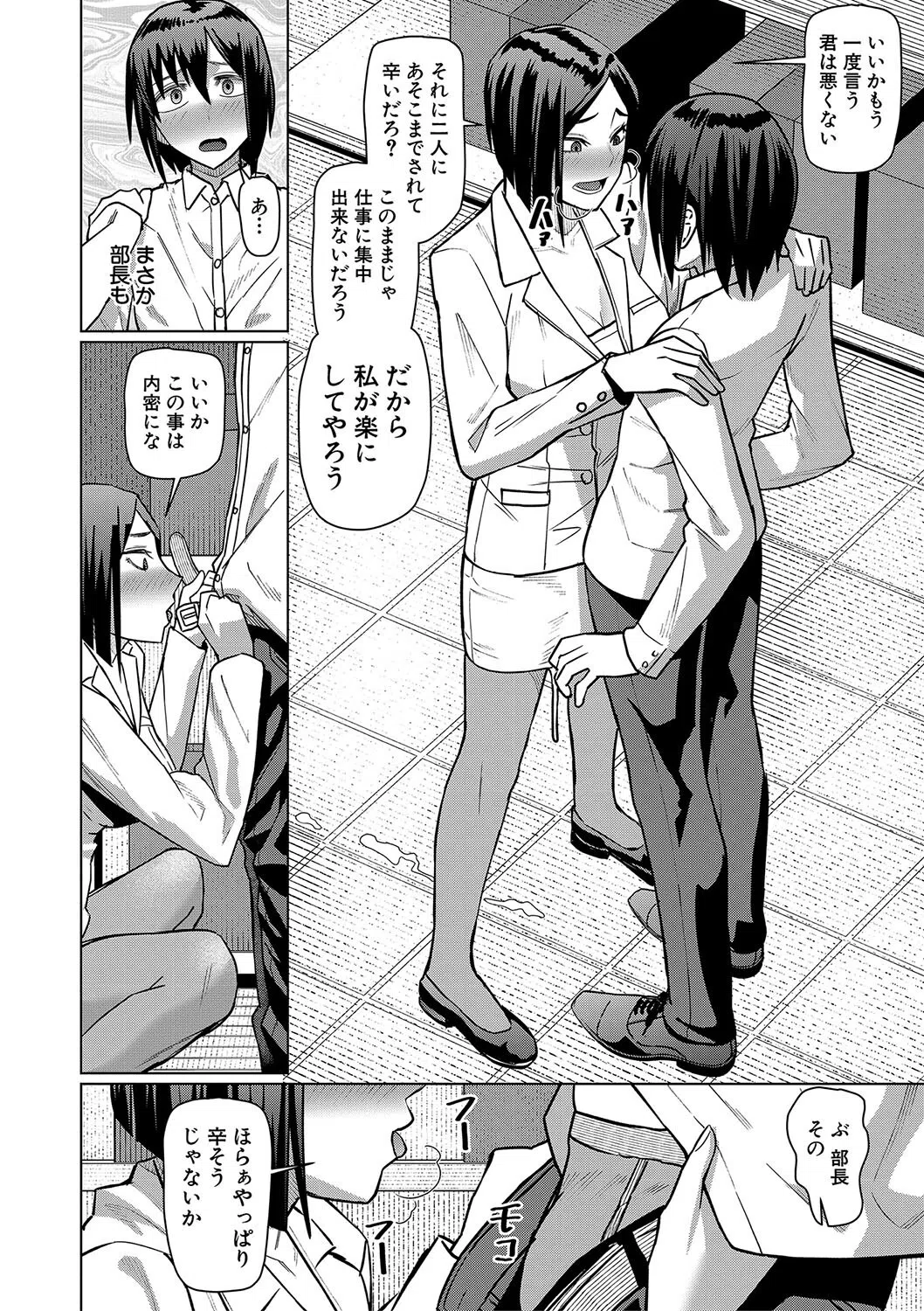 異動先は淫乱OLだらけのハーレム職場だった件 32ページ