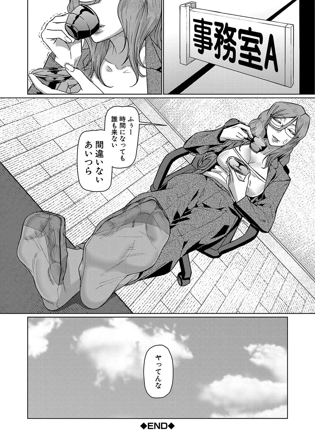 異動先は淫乱OLだらけのハーレム職場だった件 48ページ