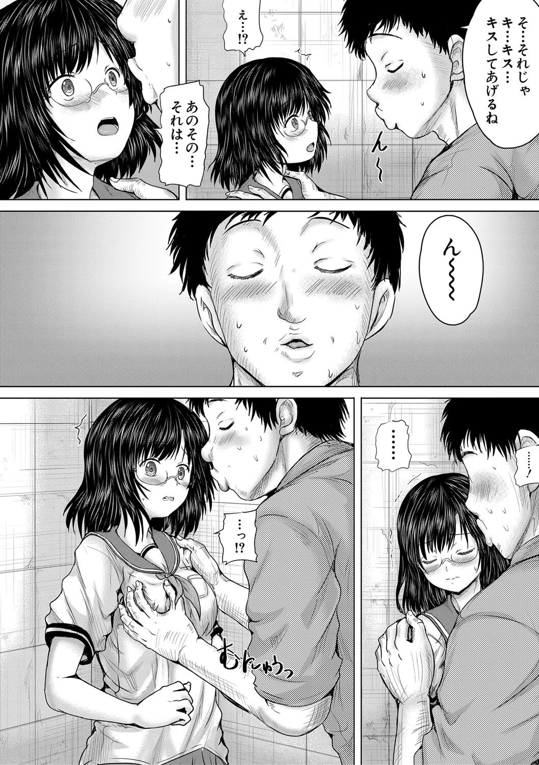 クソガキにはレ●プでお仕置きを 8ページ