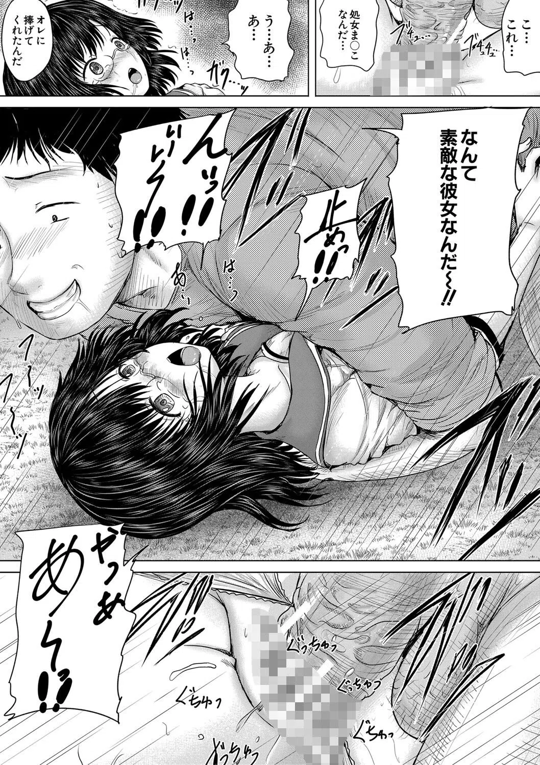 クソガキにはレ●プでお仕置きを 16ページ