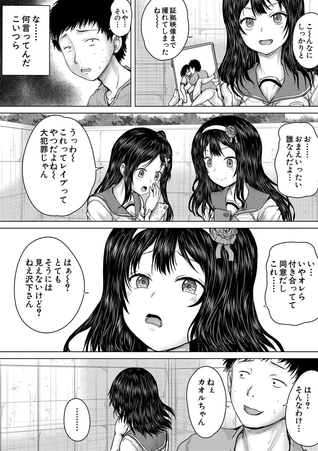 クソガキにはレ●プでお仕置きを 20ページ