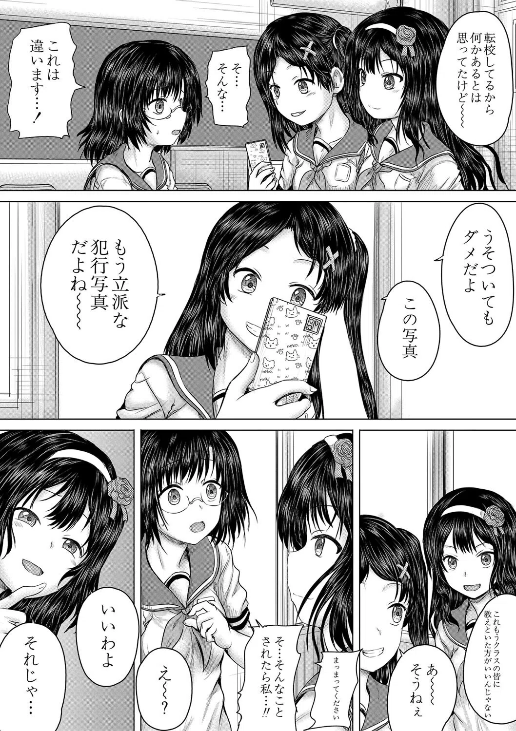 クソガキにはレ●プでお仕置きを 28ページ