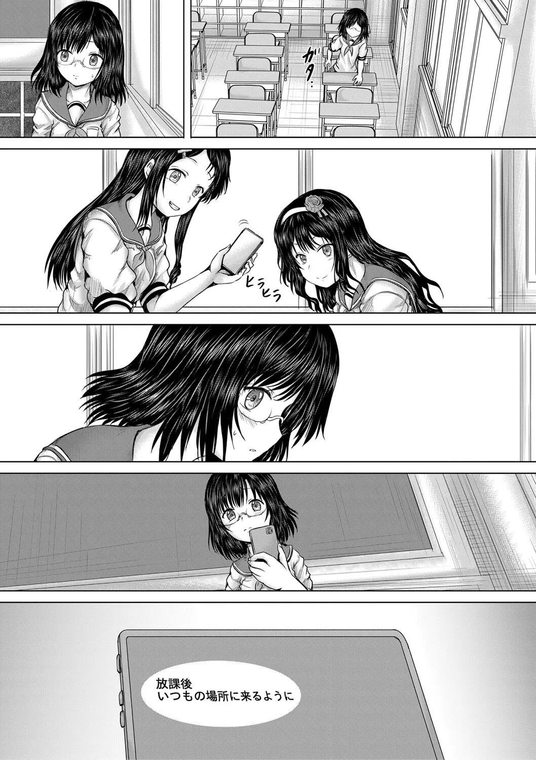 クソガキにはレ●プでお仕置きを 38ページ