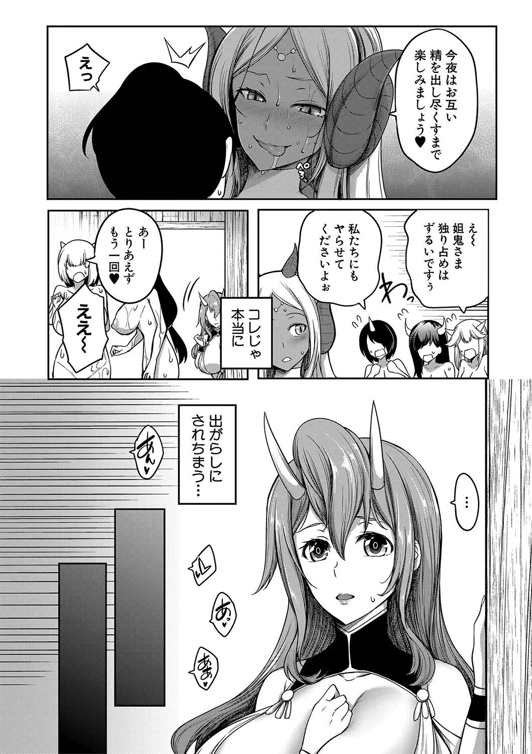 おにちちハーレム 44ページ