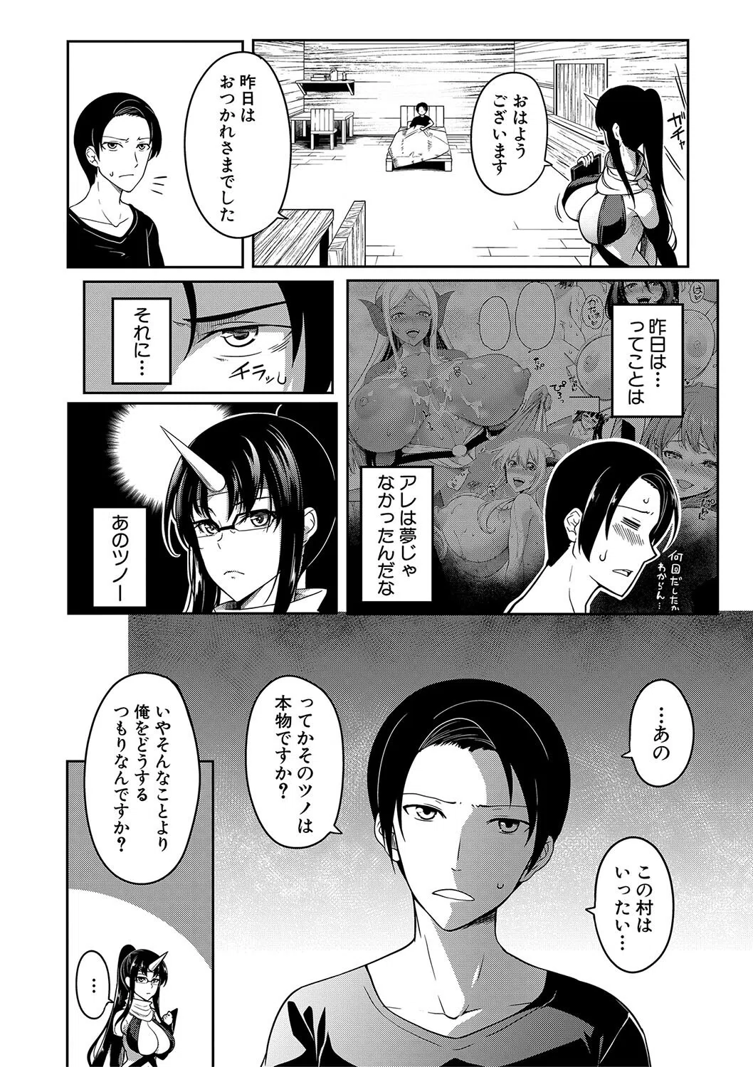 おにちちハーレム 46ページ