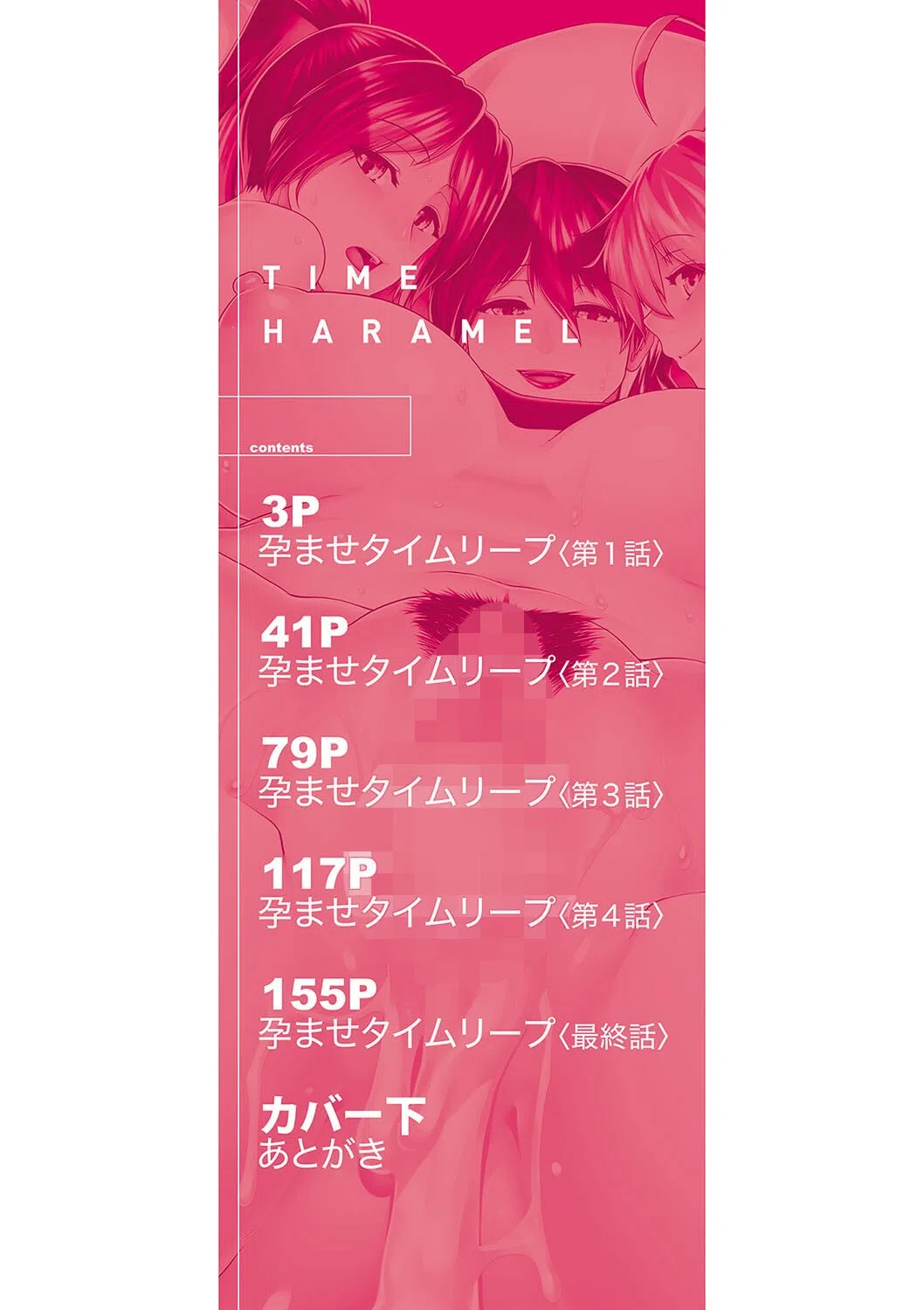 タイム孕メル 2ページ