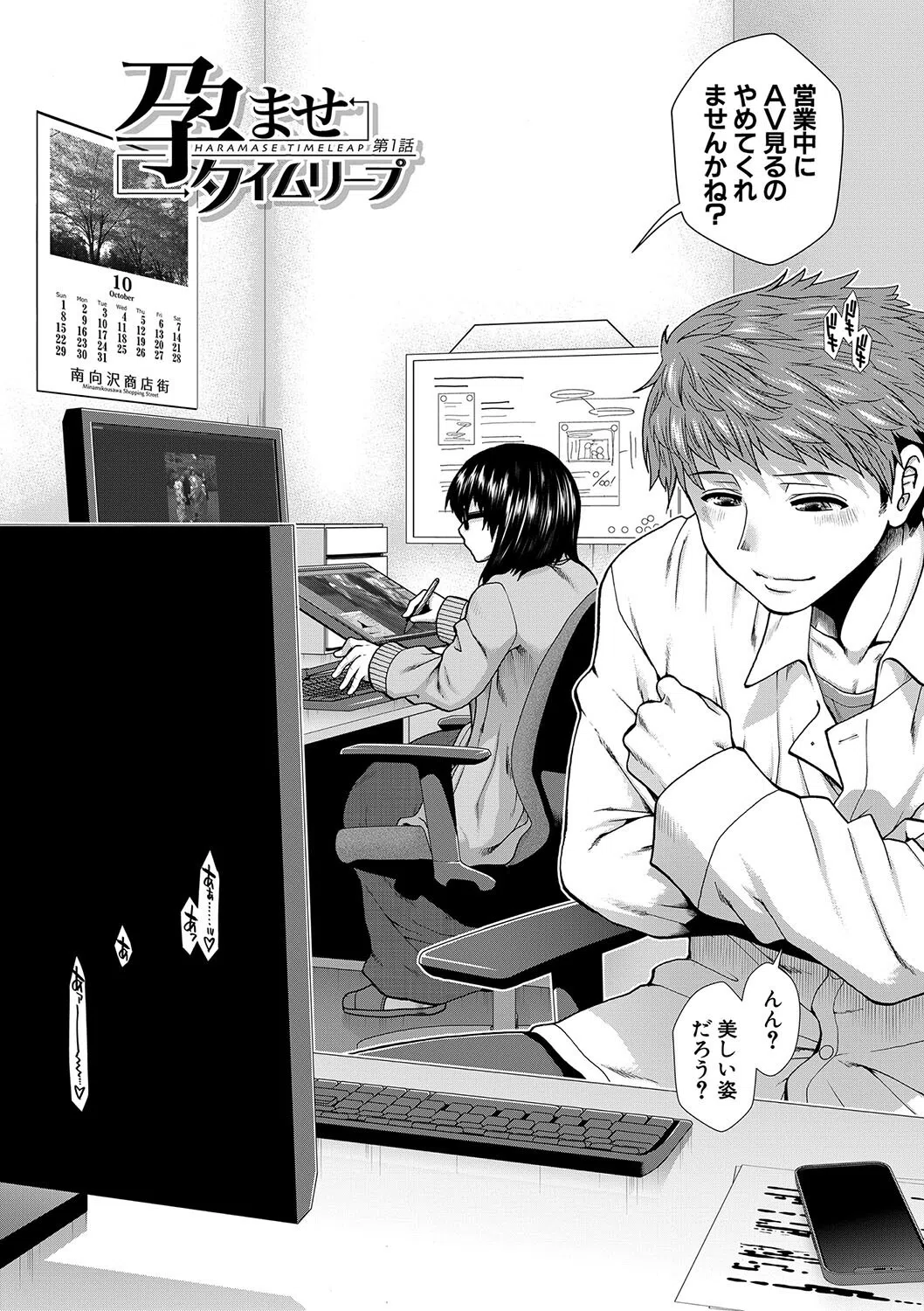 タイム孕メル 4ページ