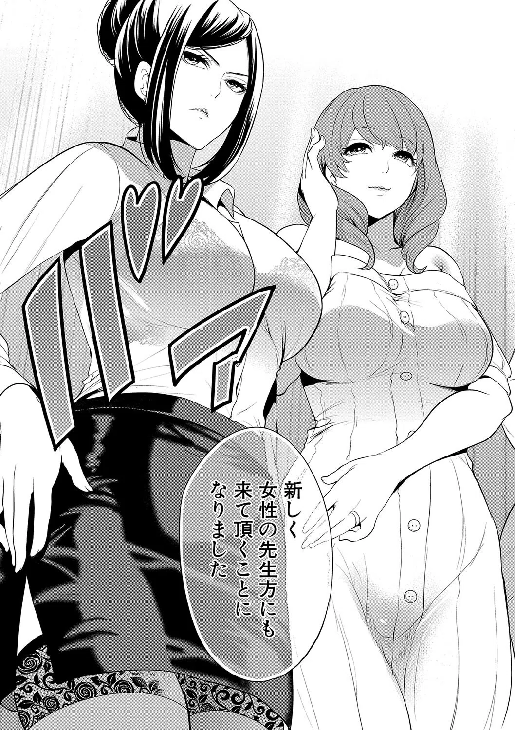 熟女教師 3ページ