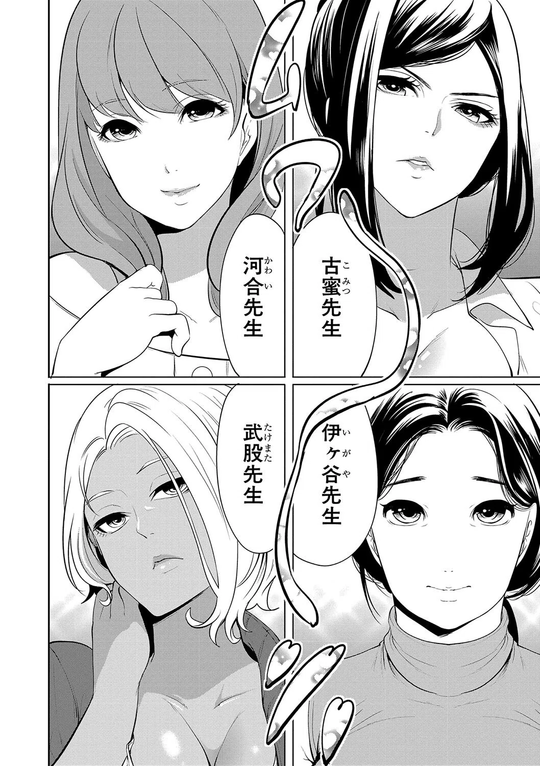 熟女教師 4ページ
