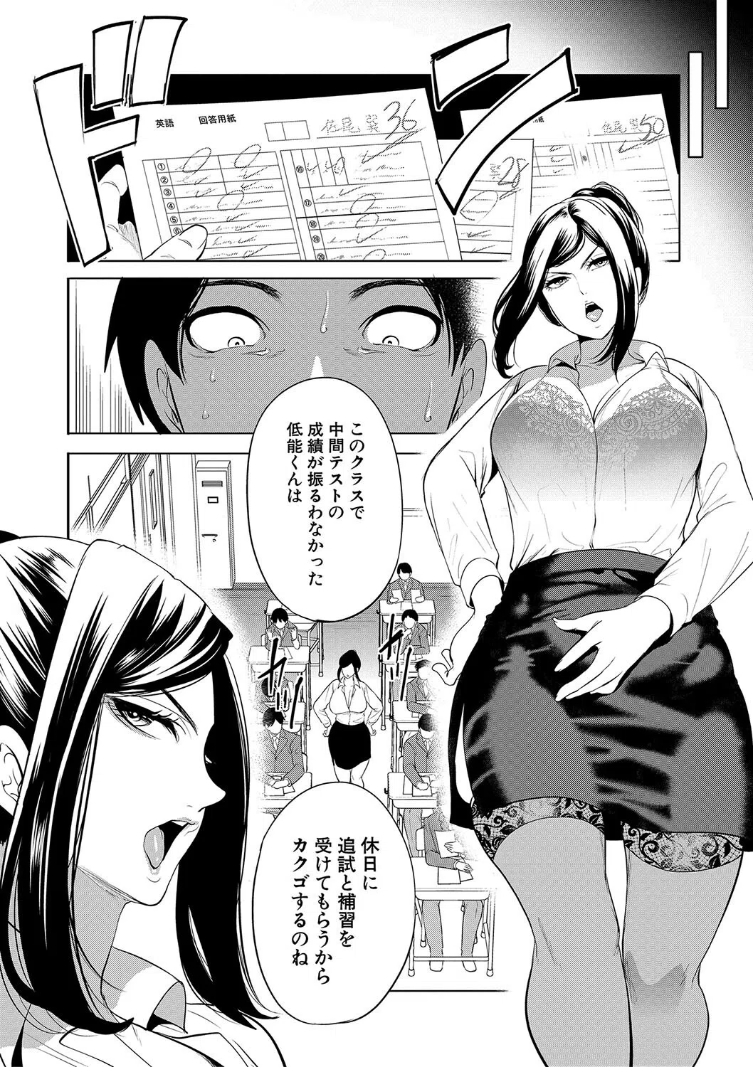 熟女教師 5ページ