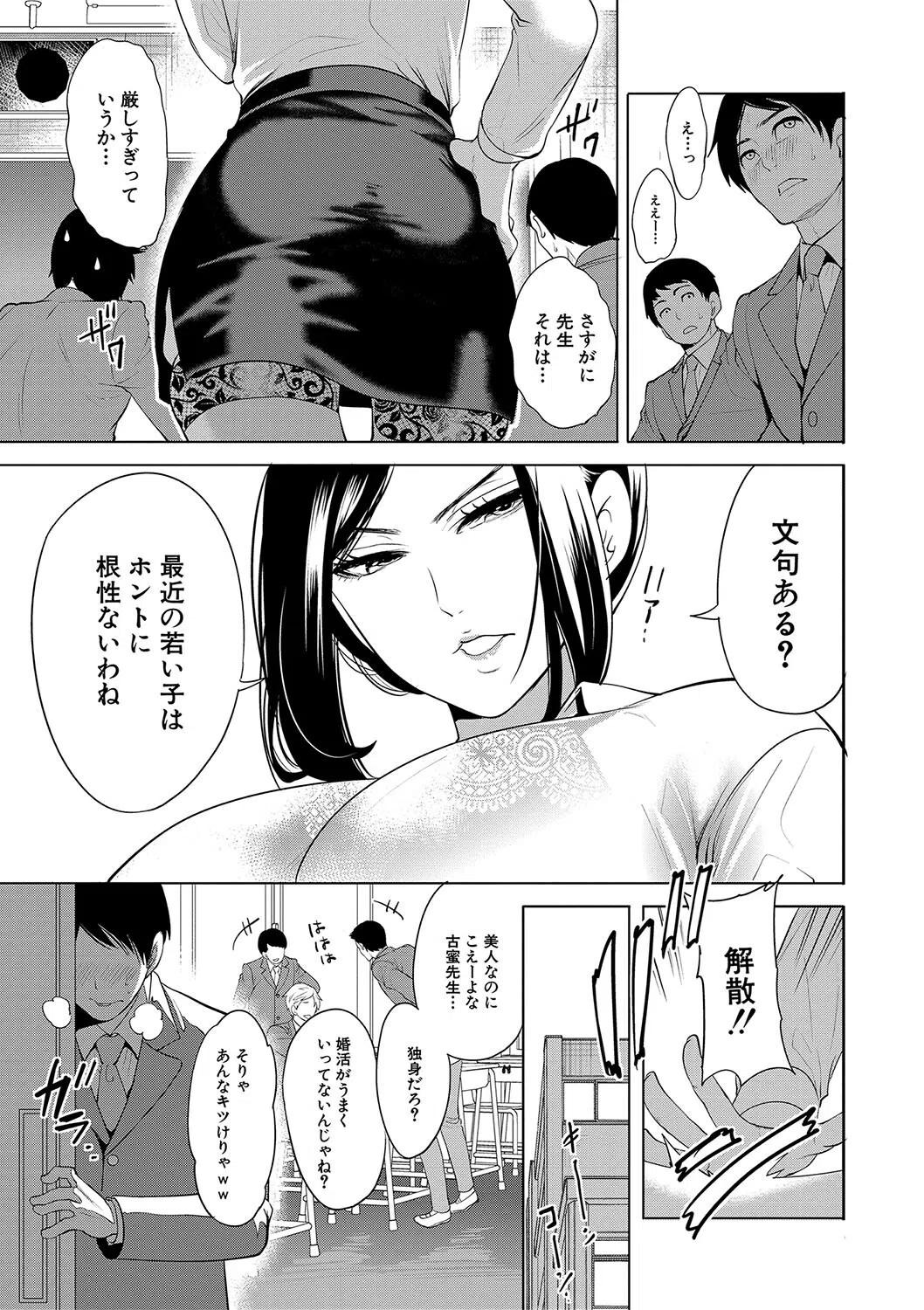 熟女教師 6ページ